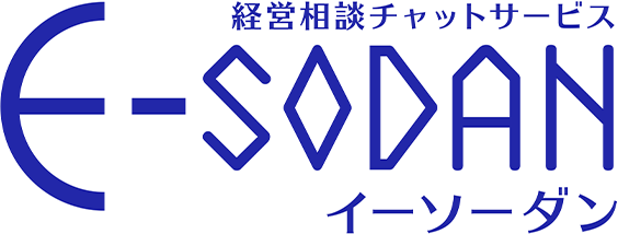 経営相談チャットサービス　イーソーダン