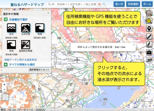 ハザードマップ