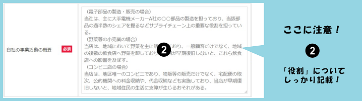 ここに注意！②「役割」についてしっかり記載！