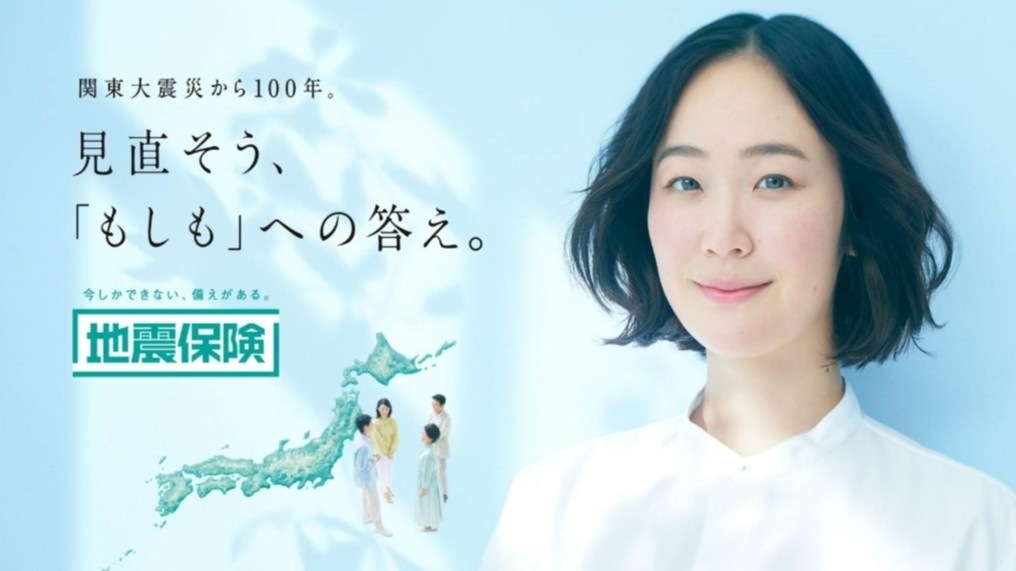 見直そう、「もしも」の答え～地震保険の重要性について～