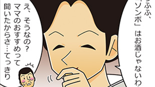 第9話　それ、お酒の名前じゃないわよ…（Part2）・・・