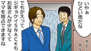 第3話「水難」にはご用心・・・