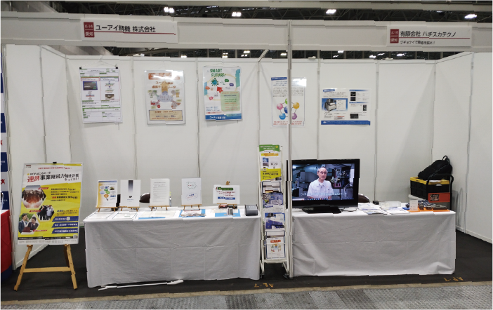 販路の拡大と新たな連携企業を探す事を目的に、地域金融機関が主催する展示会に２社で共同出展。 2社連携による技術力の研鑽・向上と生産性の向上についてアピール。