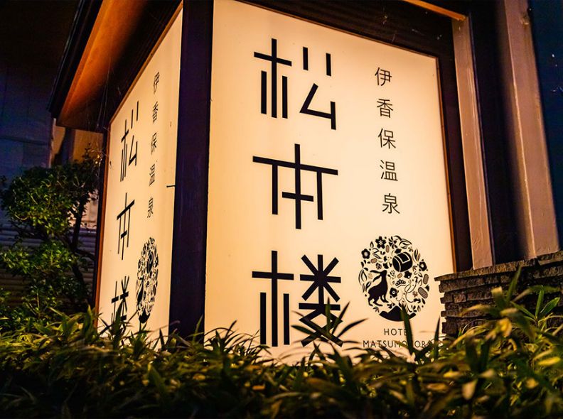 04_従業員の多能工化で災害にも強い組織へ｜株式会社ホテル松本楼