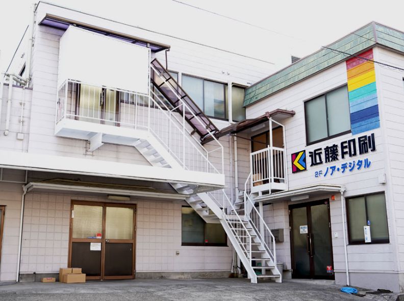 06_火災の経験を踏まえ災害に強い会社へ｜株式会社近藤印刷