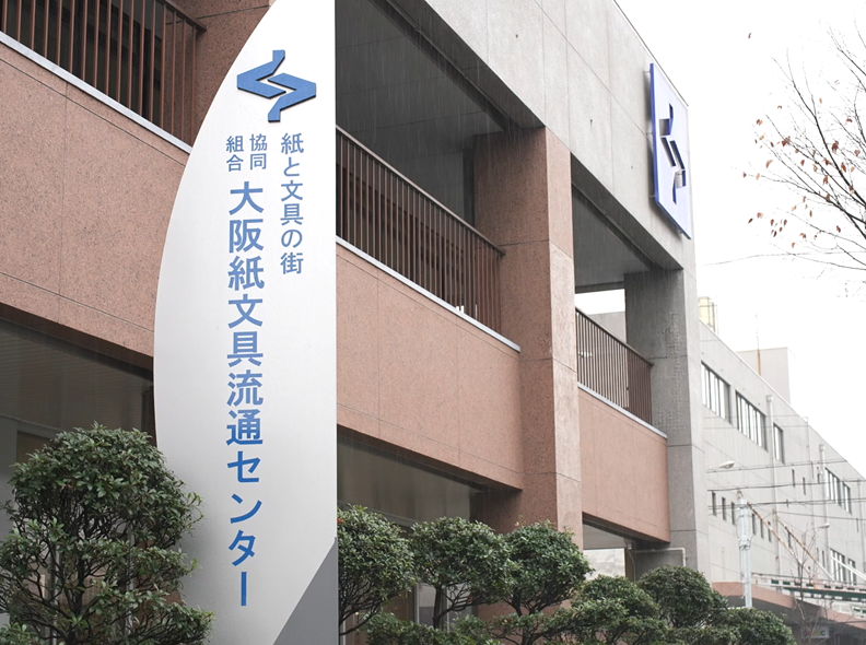 17_卸団地組合が目指した、連携による防災対策｜協同組合 大阪紙文具流通センター