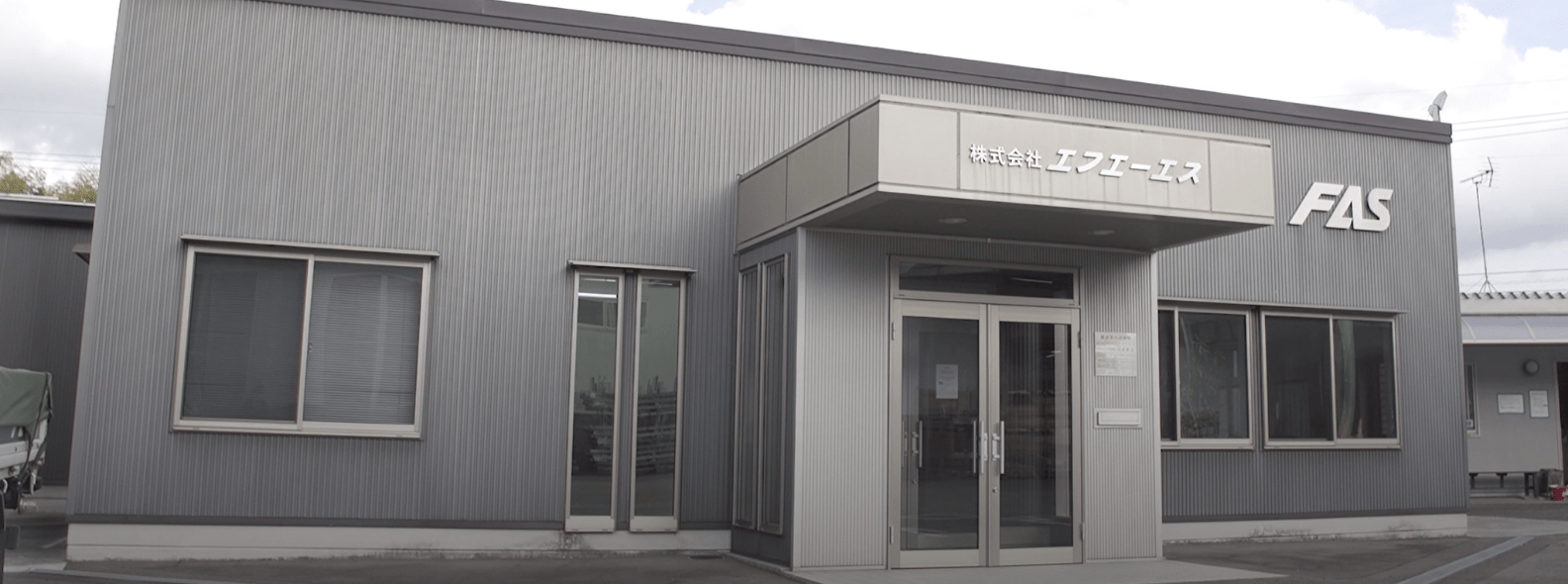 25_策定とともに、地域貢献・社会貢献をさらに進めていく｜株式会社エフエーエス