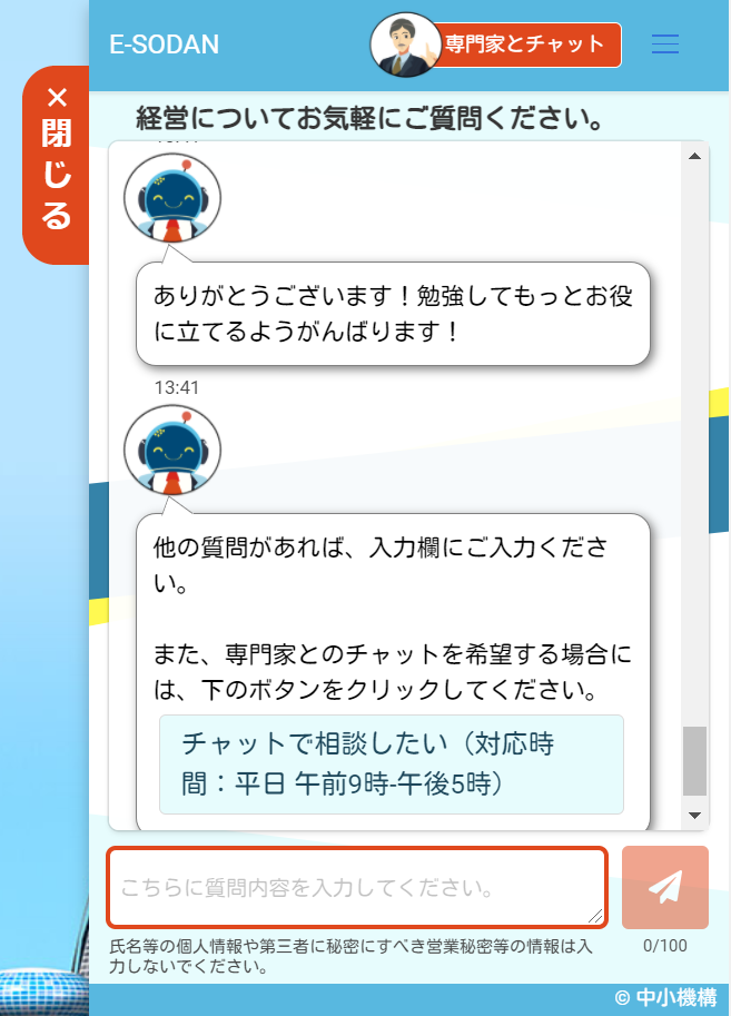 チャットを終了