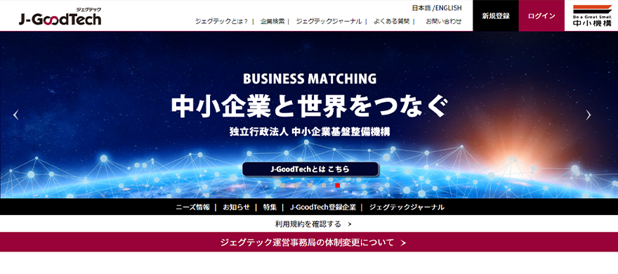 ジェグテックサイトへアクセス