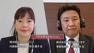 第2回 パネルディスカッション